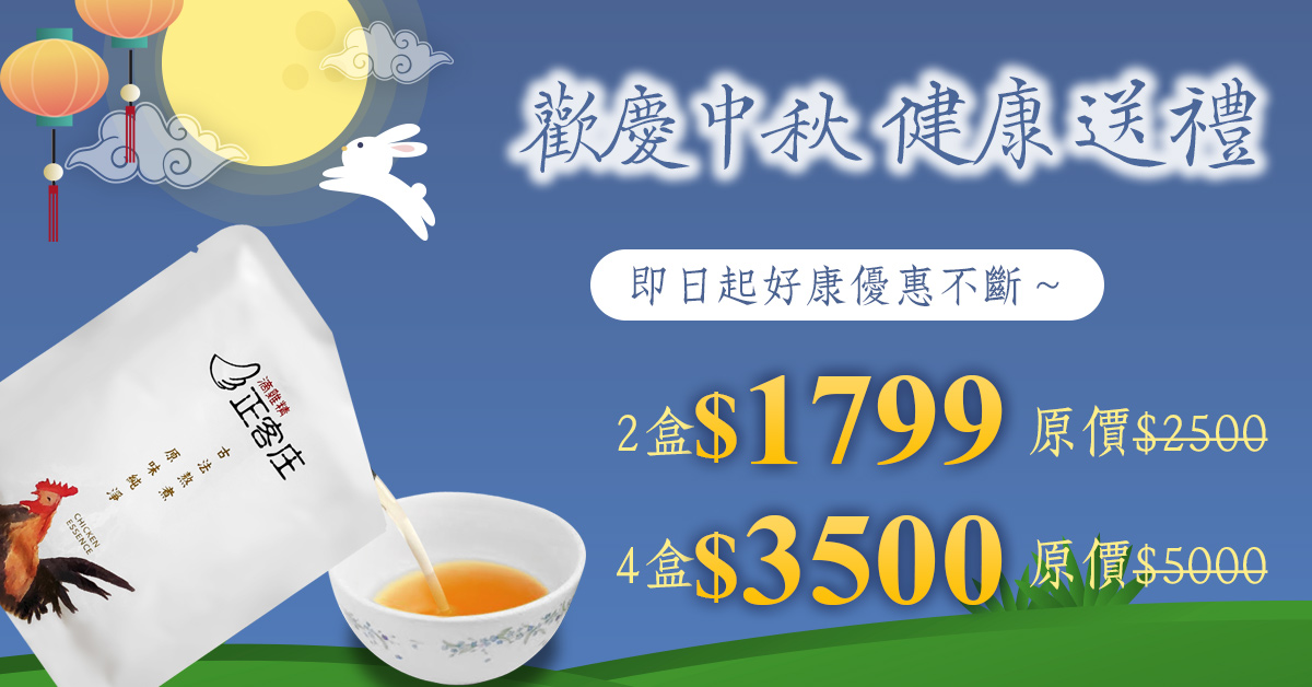 中秋優惠.jpg